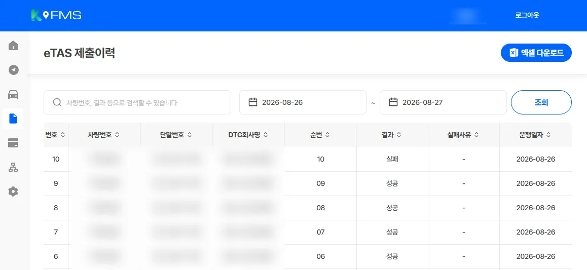 eTAS 제출이력 화면